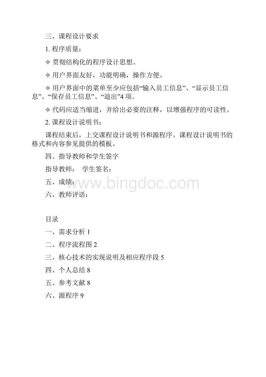 用简单链表管理员工信息文档格式.docx_第2页