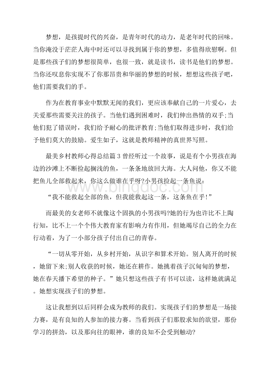 最美乡村教师心得总结Word格式文档下载.docx_第3页