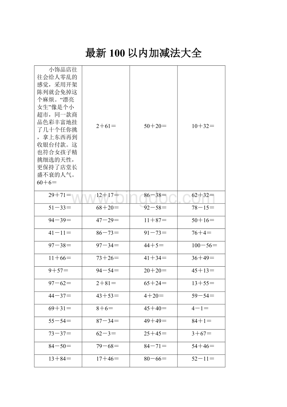 最新100以内加减法大全Word文档格式.docx_第1页