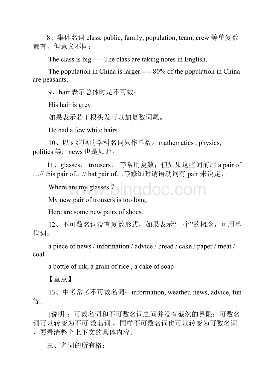 中考英语语法重点及练习 模块二名词Word下载.docx_第3页