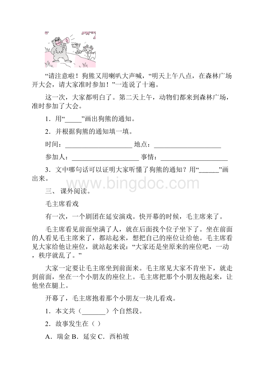 部编人教版一年级语文上册阅读理解带答案.docx_第2页