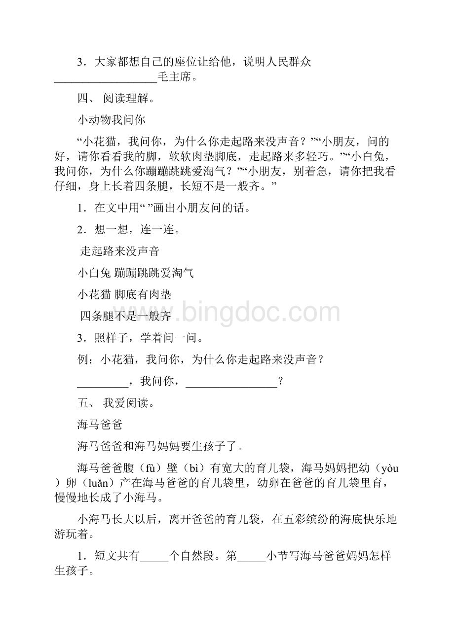 部编人教版一年级语文上册阅读理解带答案.docx_第3页