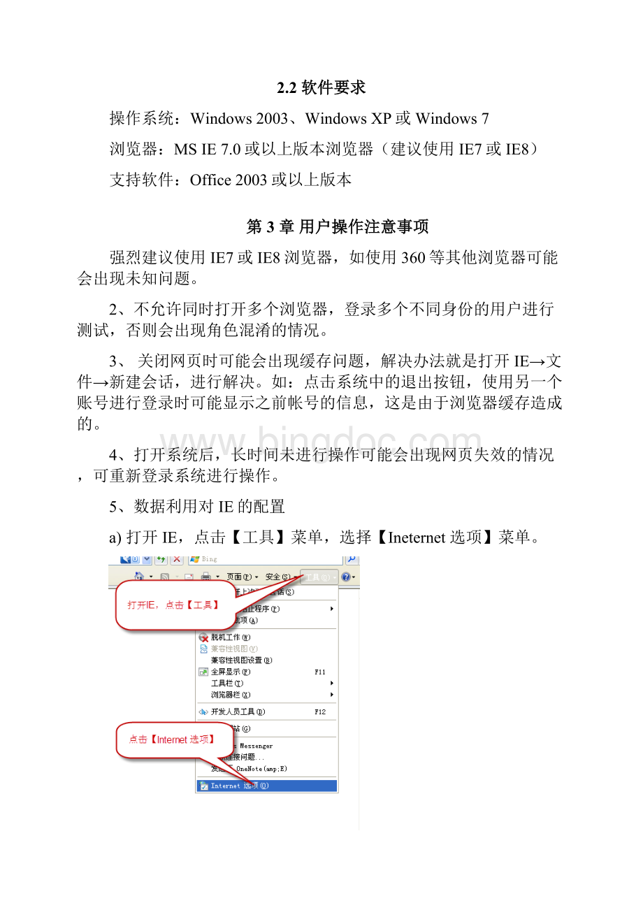 药品不良反应监测平台操作手册基层用户使用Word文档下载推荐.docx_第2页