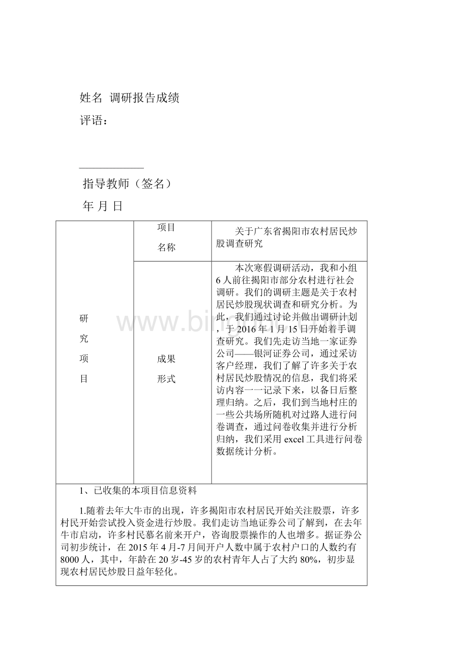 广东财经大学社会调研DOC.docx_第2页