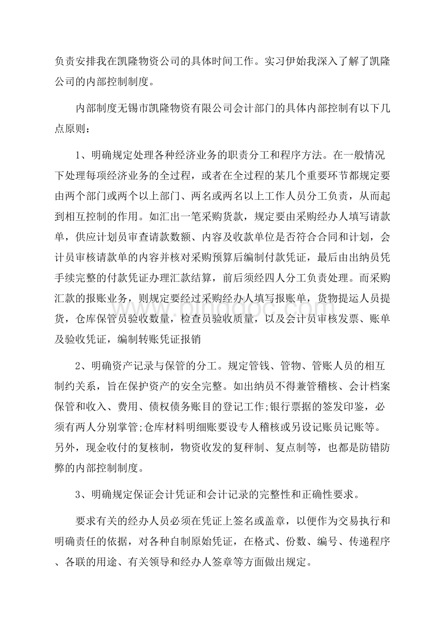 最新会计社会实践报告范文.docx_第2页