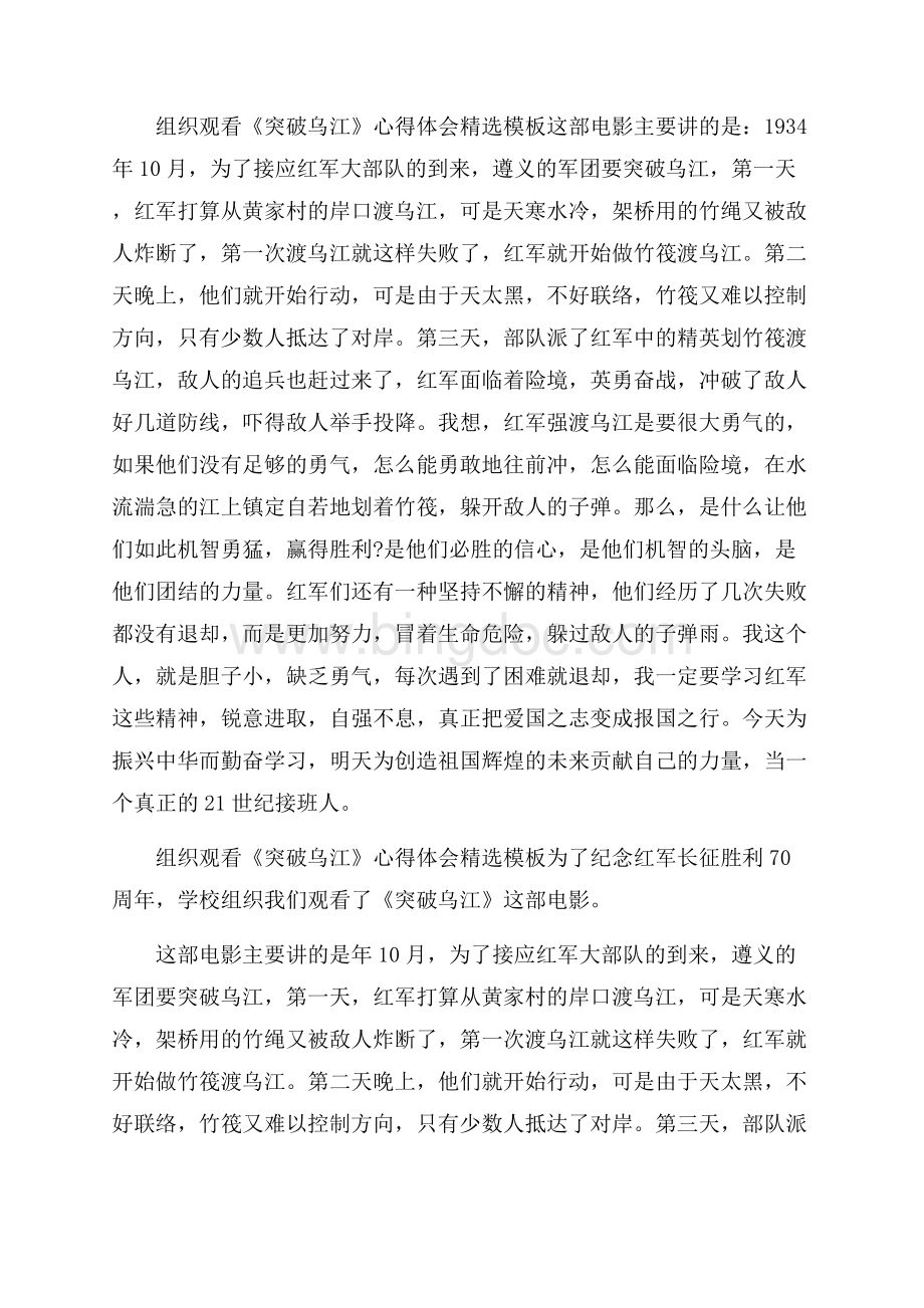 组织观看《突破乌江》心得体会精选模板 Word文档格式.docx_第3页