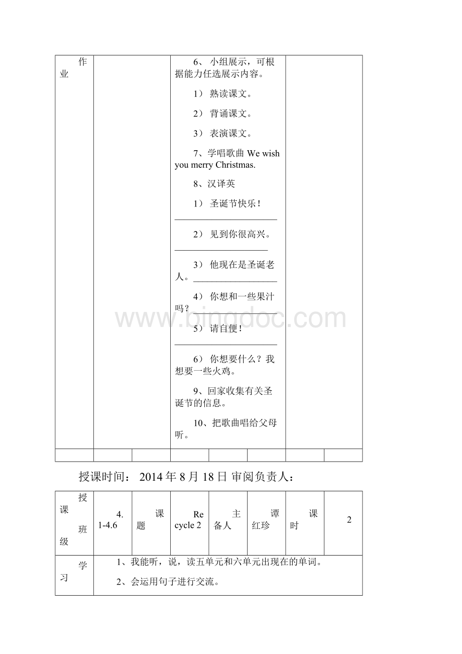 小学四年级英语教案1Word文档下载推荐.docx_第2页