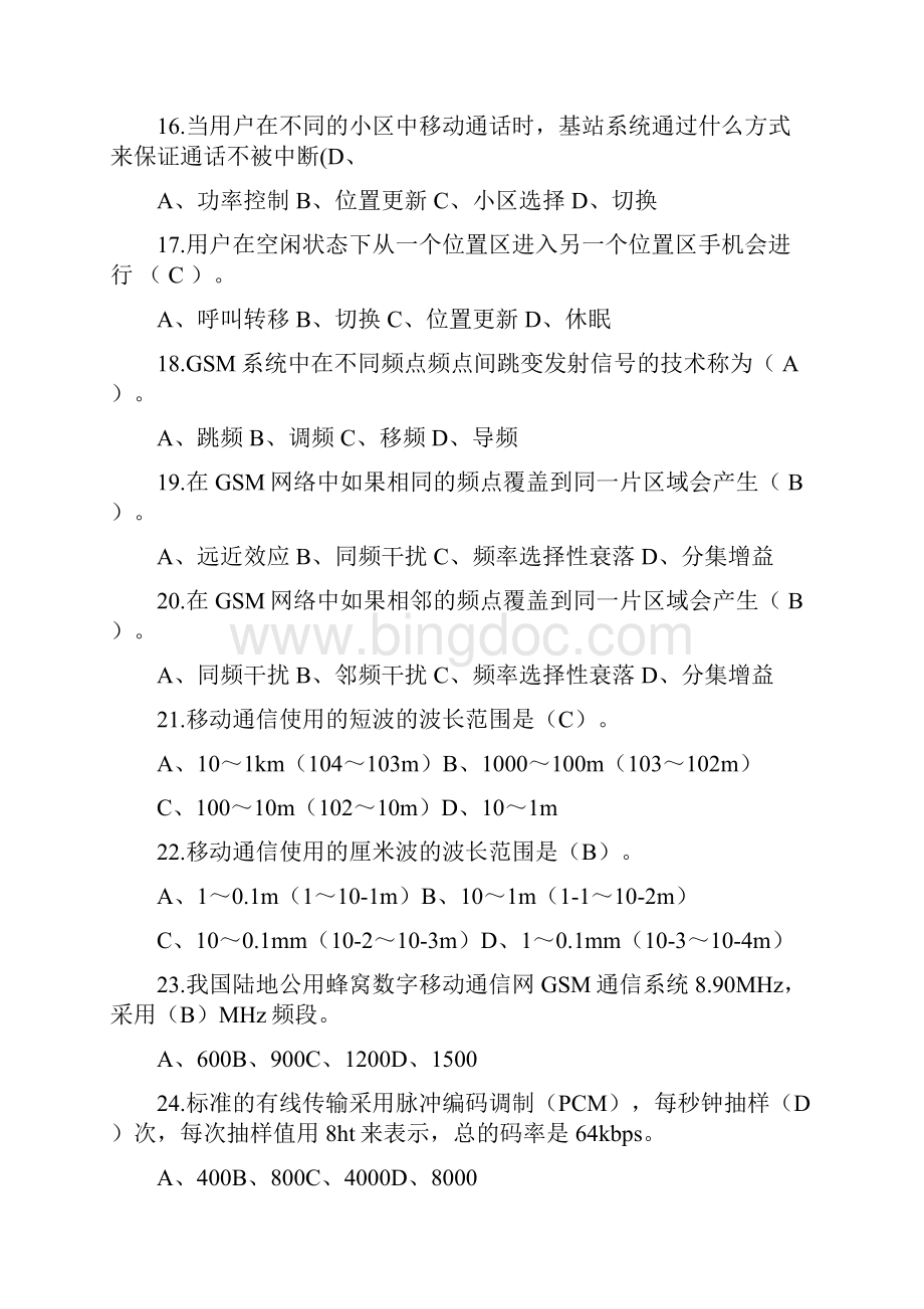 最新《信息通信网络管理员》高级技师职业技能鉴定国家题库.docx_第3页