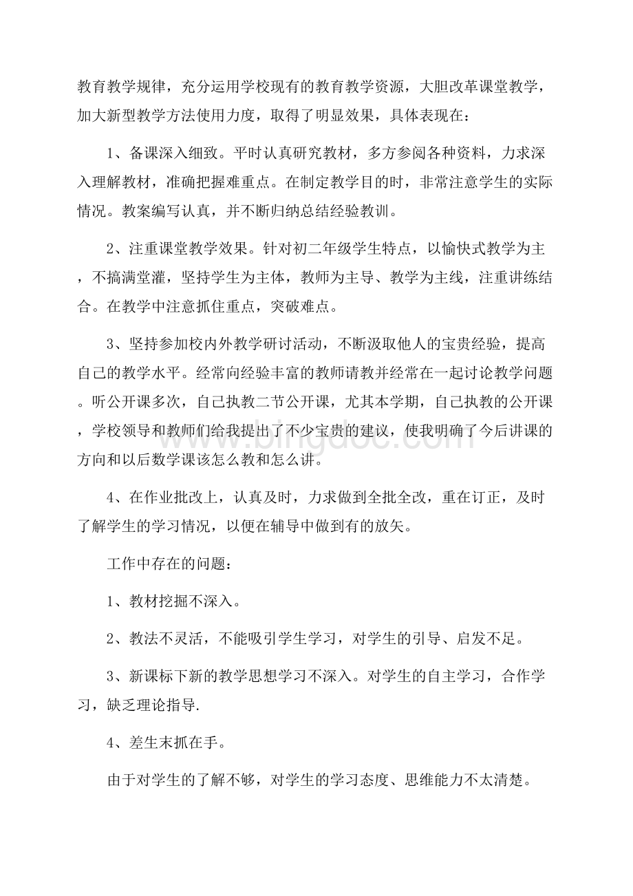 老师教育工作感想总结模板.docx_第3页