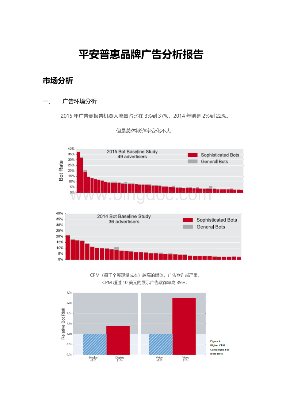 平安普惠品牌广告分析报告.docx