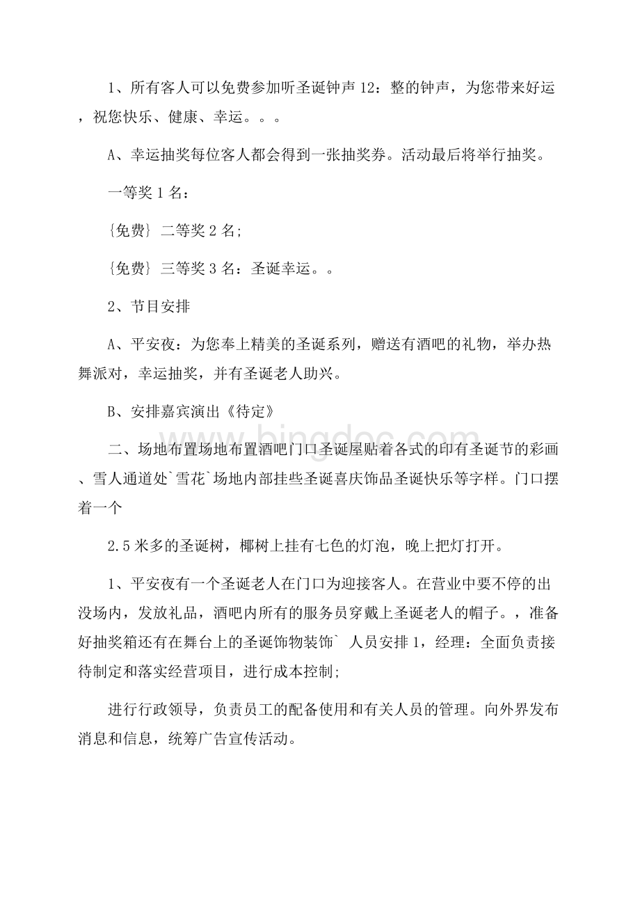 酒吧元旦活动策划方案.docx_第2页