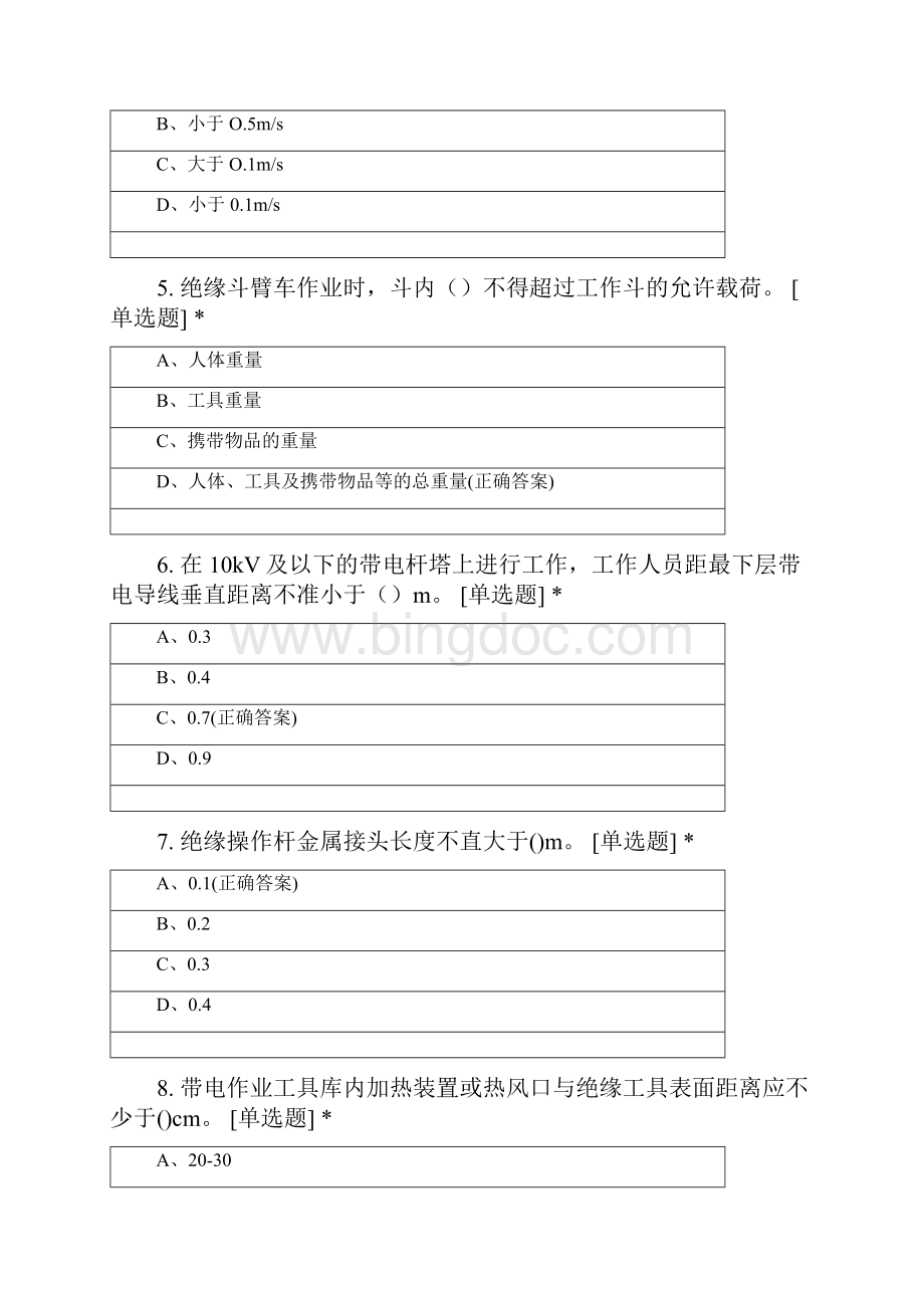 带电作业101200题单选题Word下载.docx_第2页