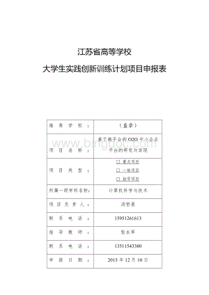 基于微信平台的中小型企业平台的实现.docx