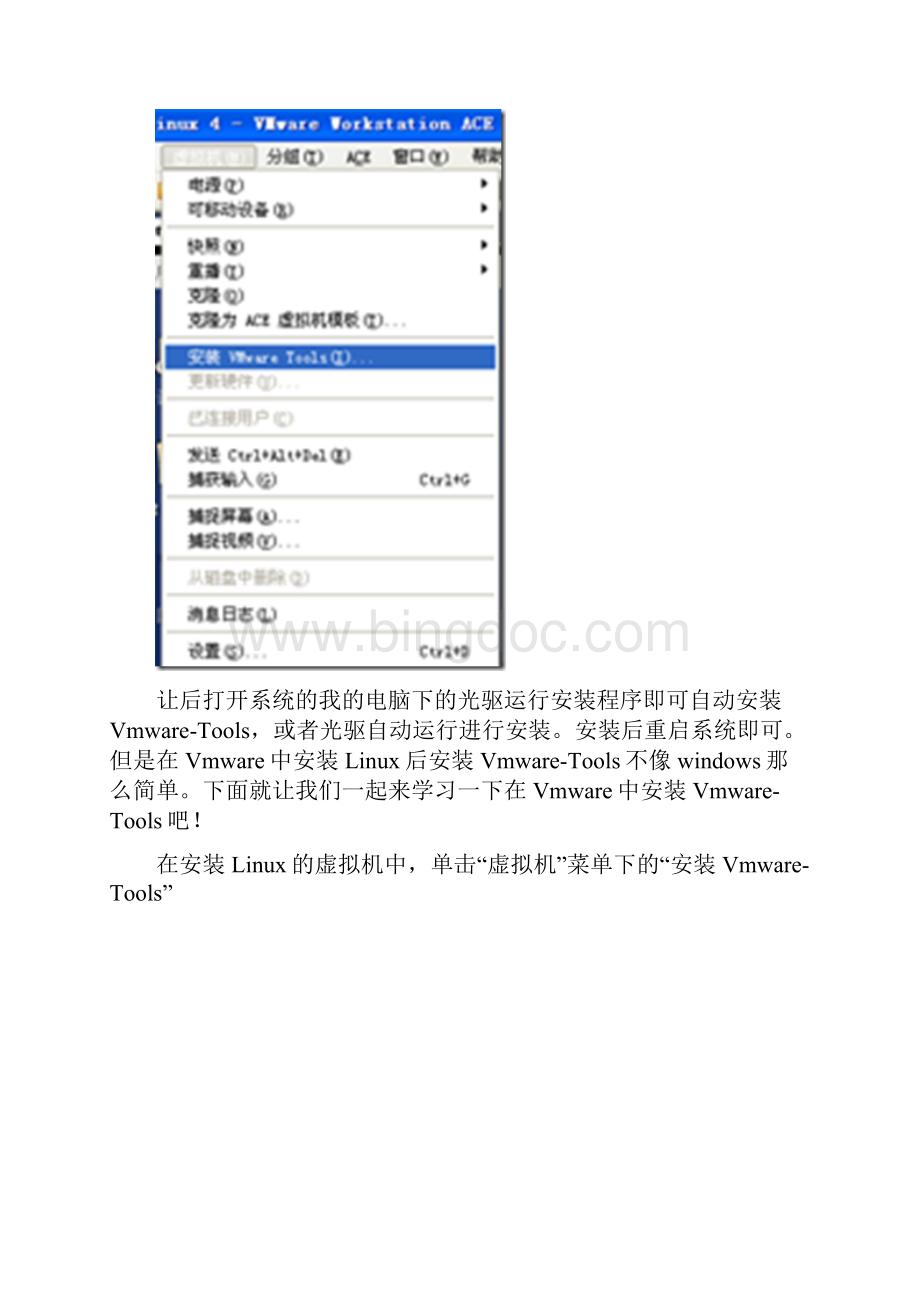 在VMware中为Linux系统安装VMTools文档格式.docx_第2页