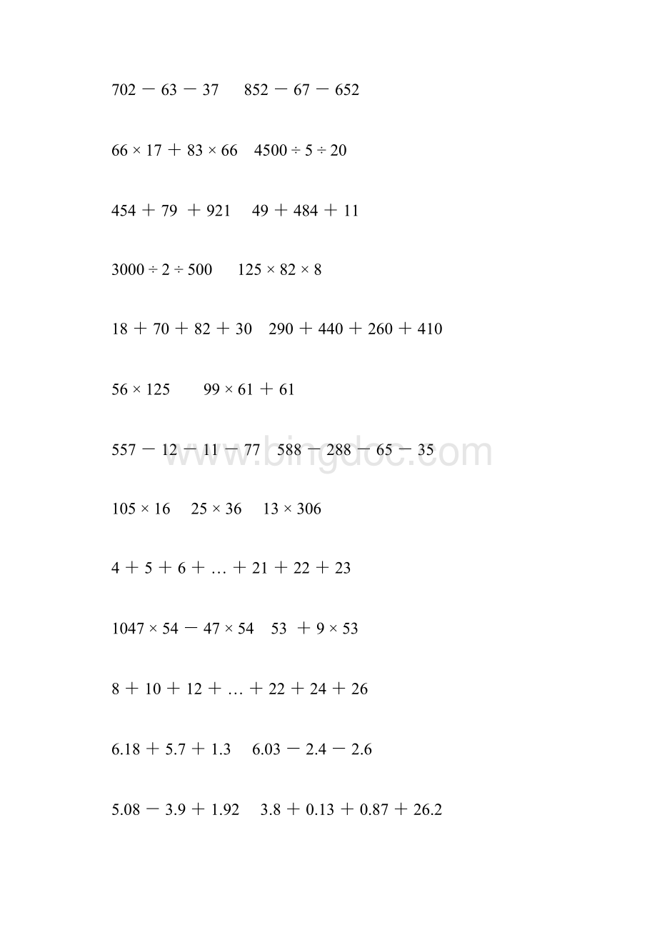 人教版四年级数学下册计算题大全102Word文档格式.docx_第2页