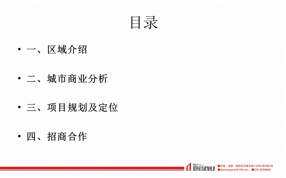 名族商业城招商推荐.ppt_第3页