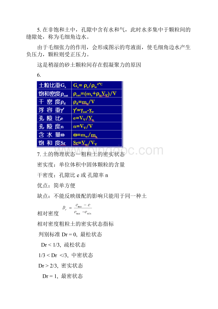 岩土力学.docx_第3页