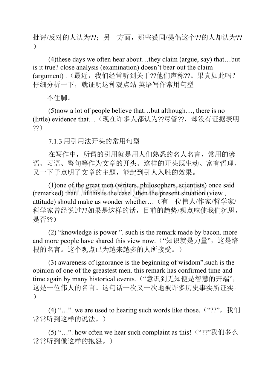 作文范文之文字的力量英语作文Word格式.docx_第3页