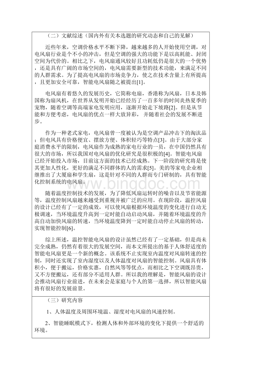 智能电风扇开题报告资料.docx_第2页