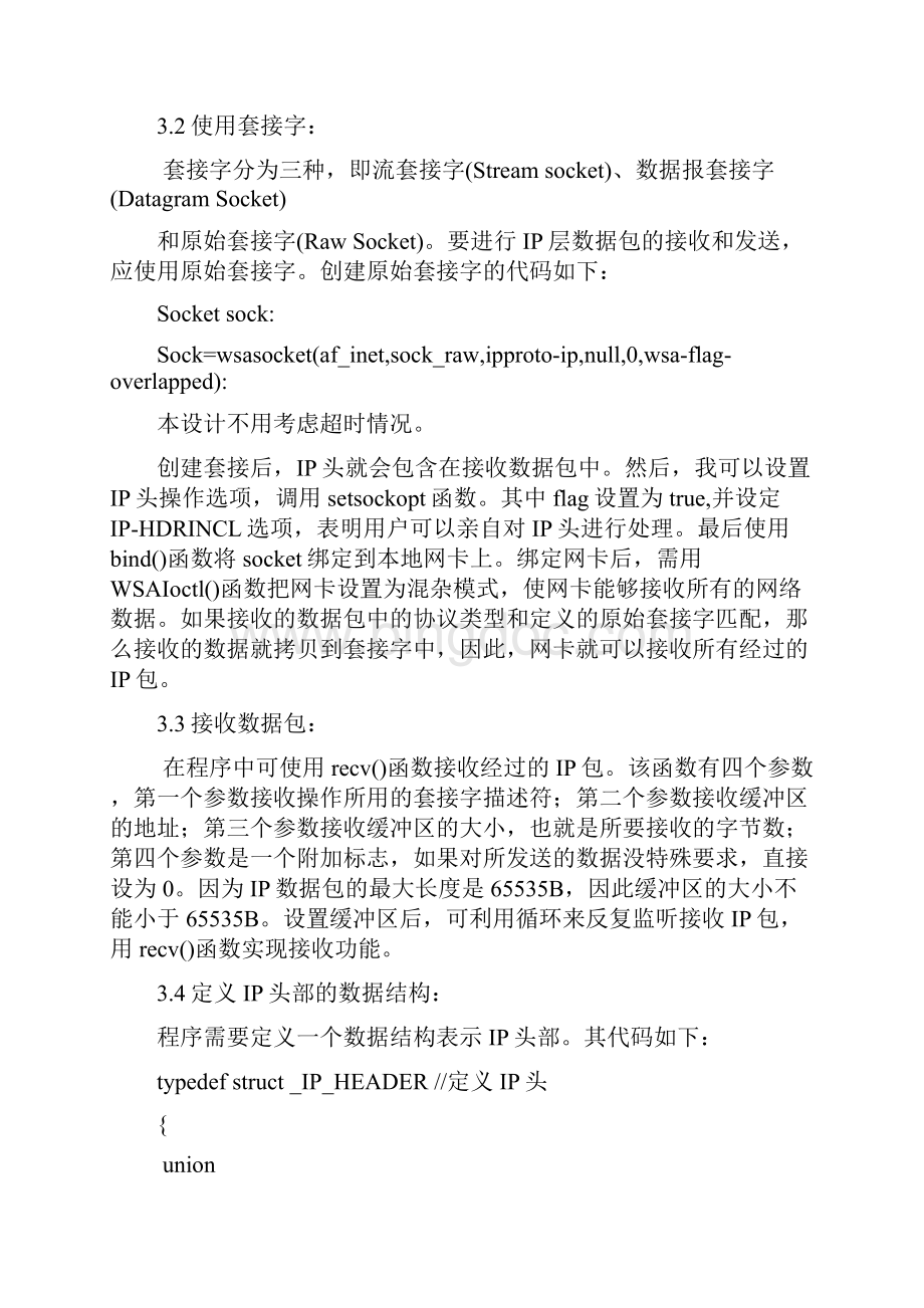 实验三IP数据包的解析上课讲义文档格式.docx_第2页