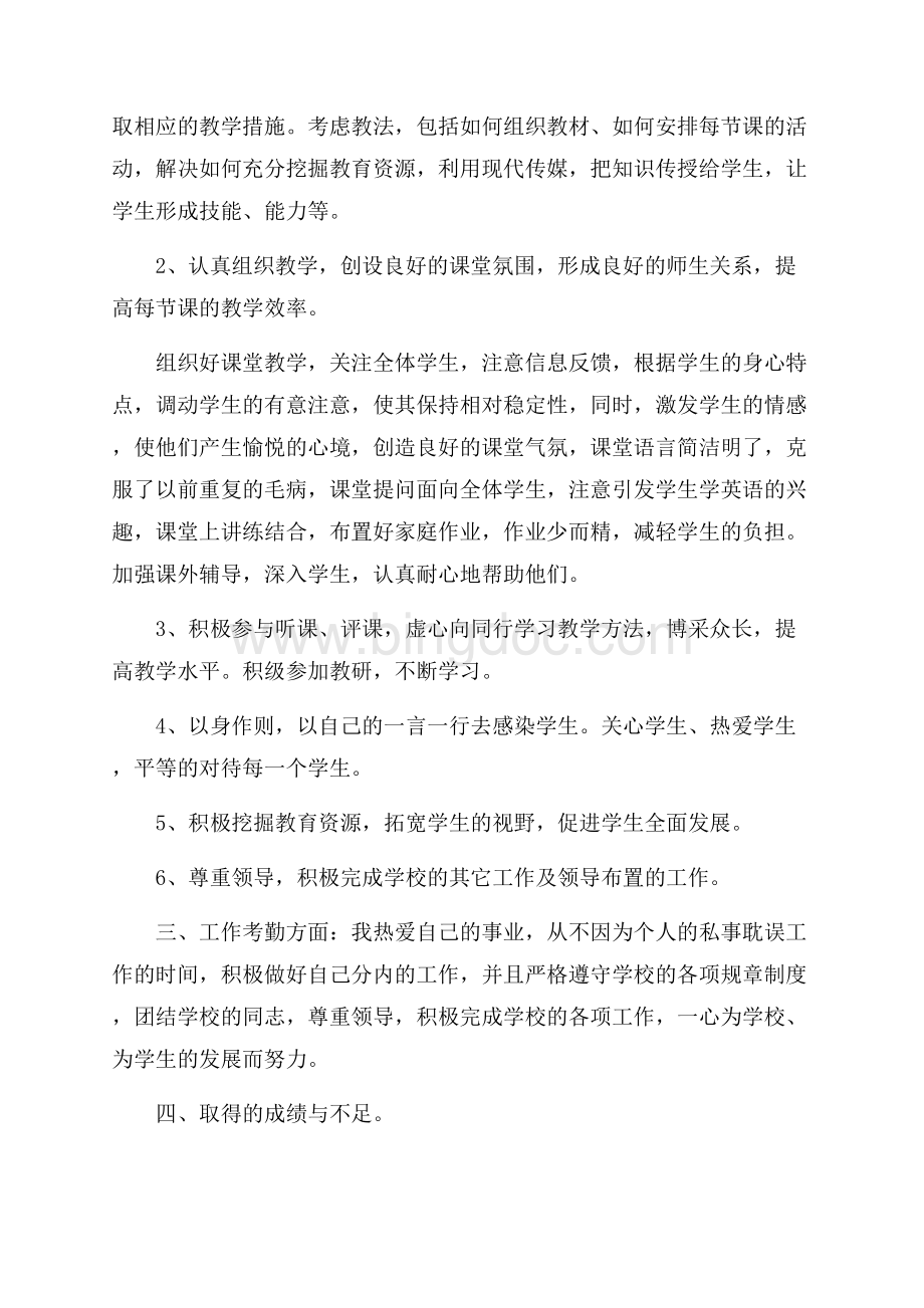 英语教师学期末个人总结五篇.docx_第2页