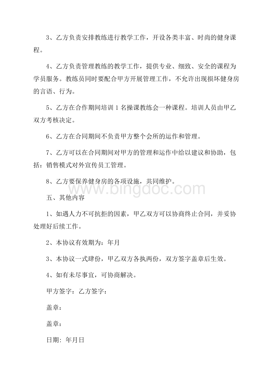 投资合同锦集九篇Word文档下载推荐.docx_第2页