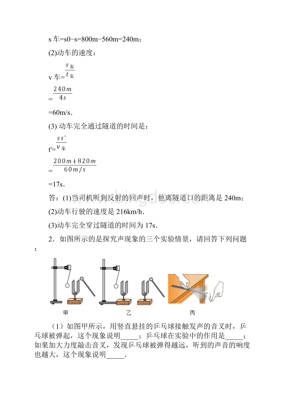 上海备战中考物理声现象问题求解压轴题专题复习Word文档格式.docx_第2页