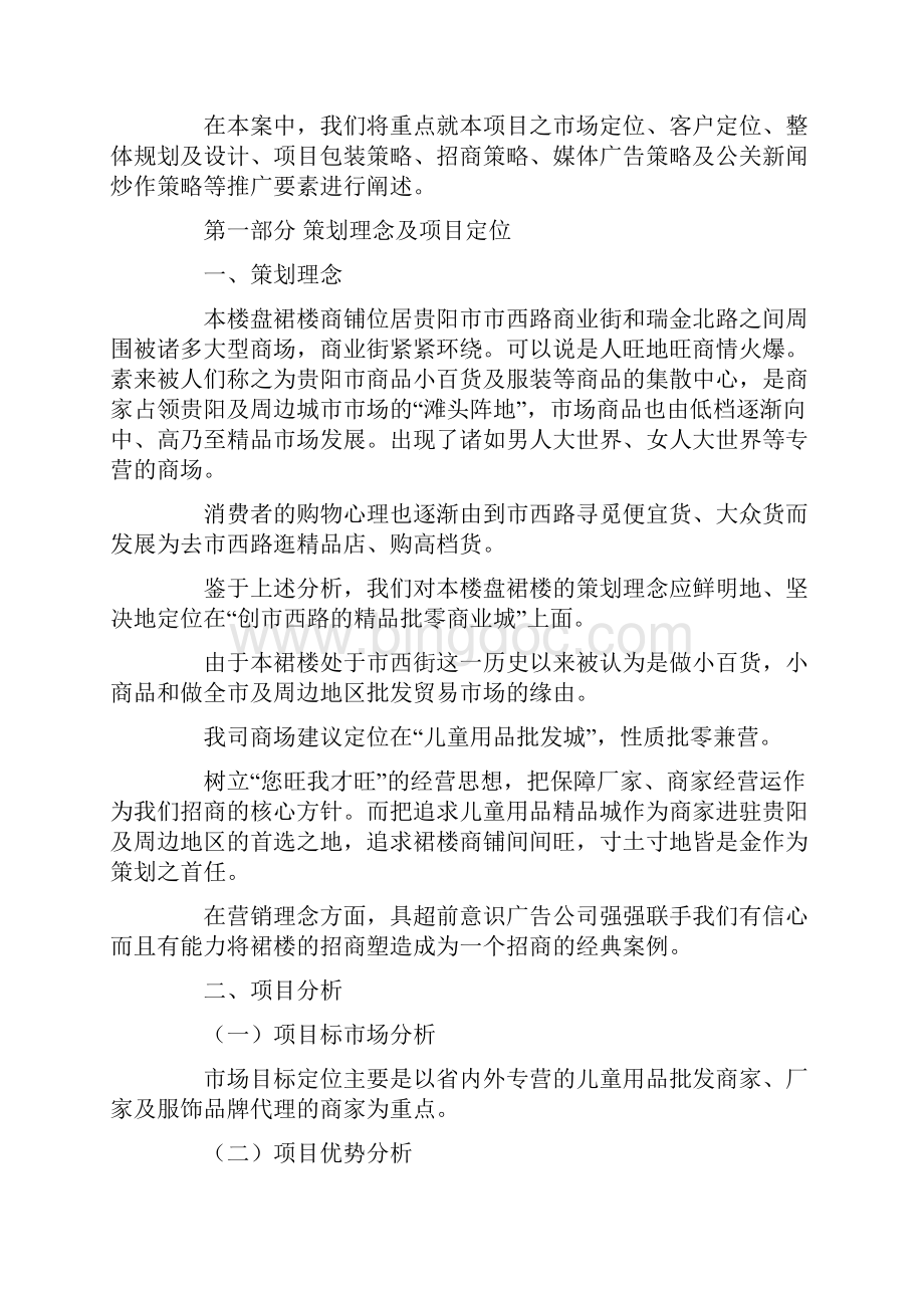 某房地产招商策划文案doc 11页.docx_第2页