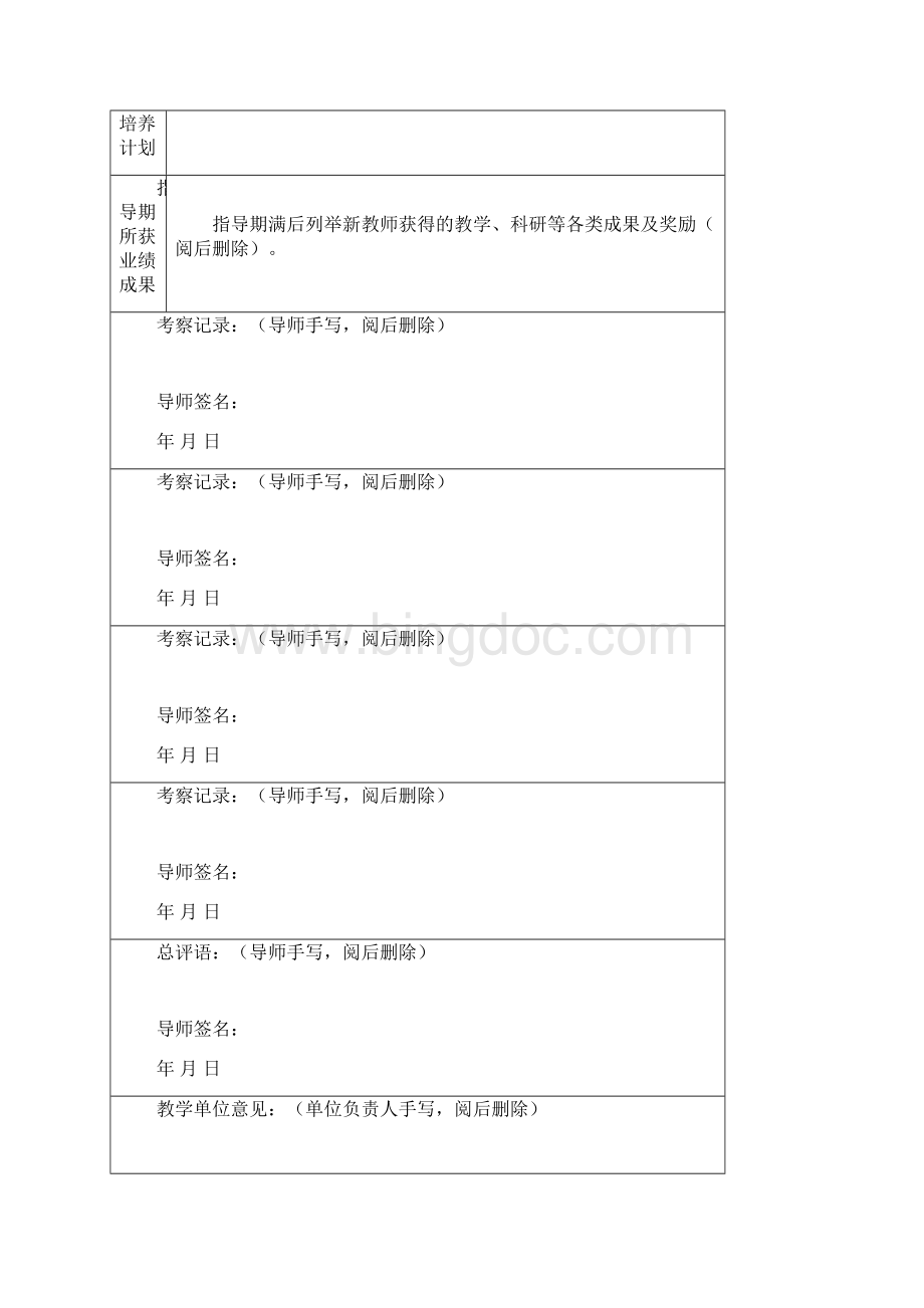 新教师考察记录表.docx_第3页