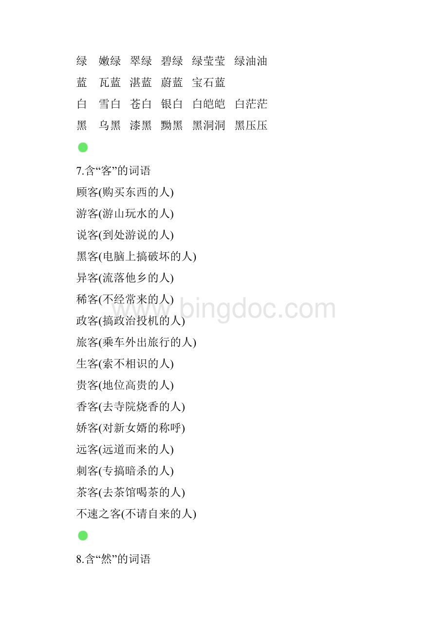 小学语文小学语文16年级词语分类汇总.docx_第3页