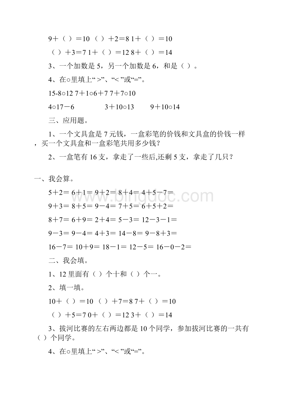 精编一年级数学上册天天练99Word文档下载推荐.docx_第3页