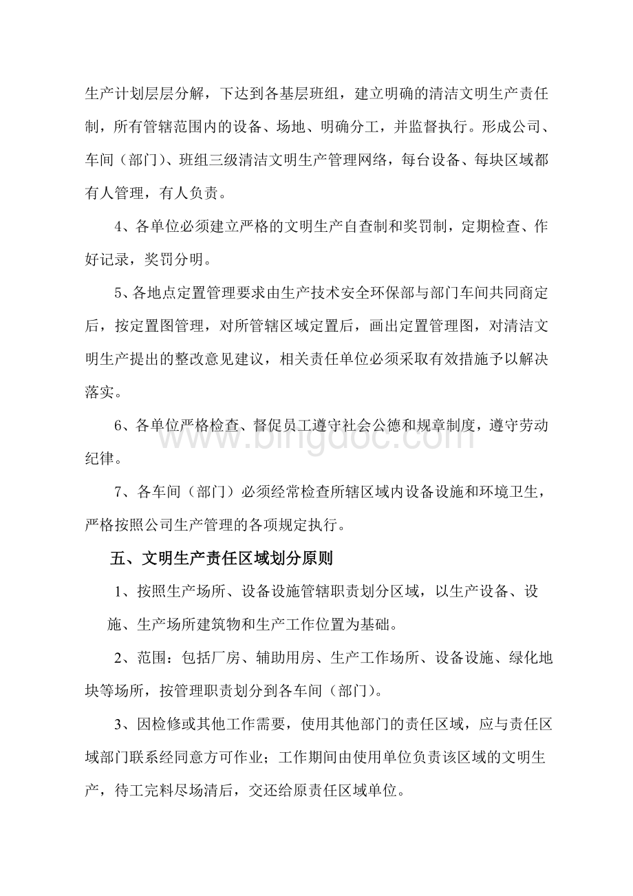 清洁文明生产管理制度(2).doc_第2页