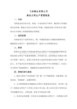 清洁文明生产管理制度(2).doc