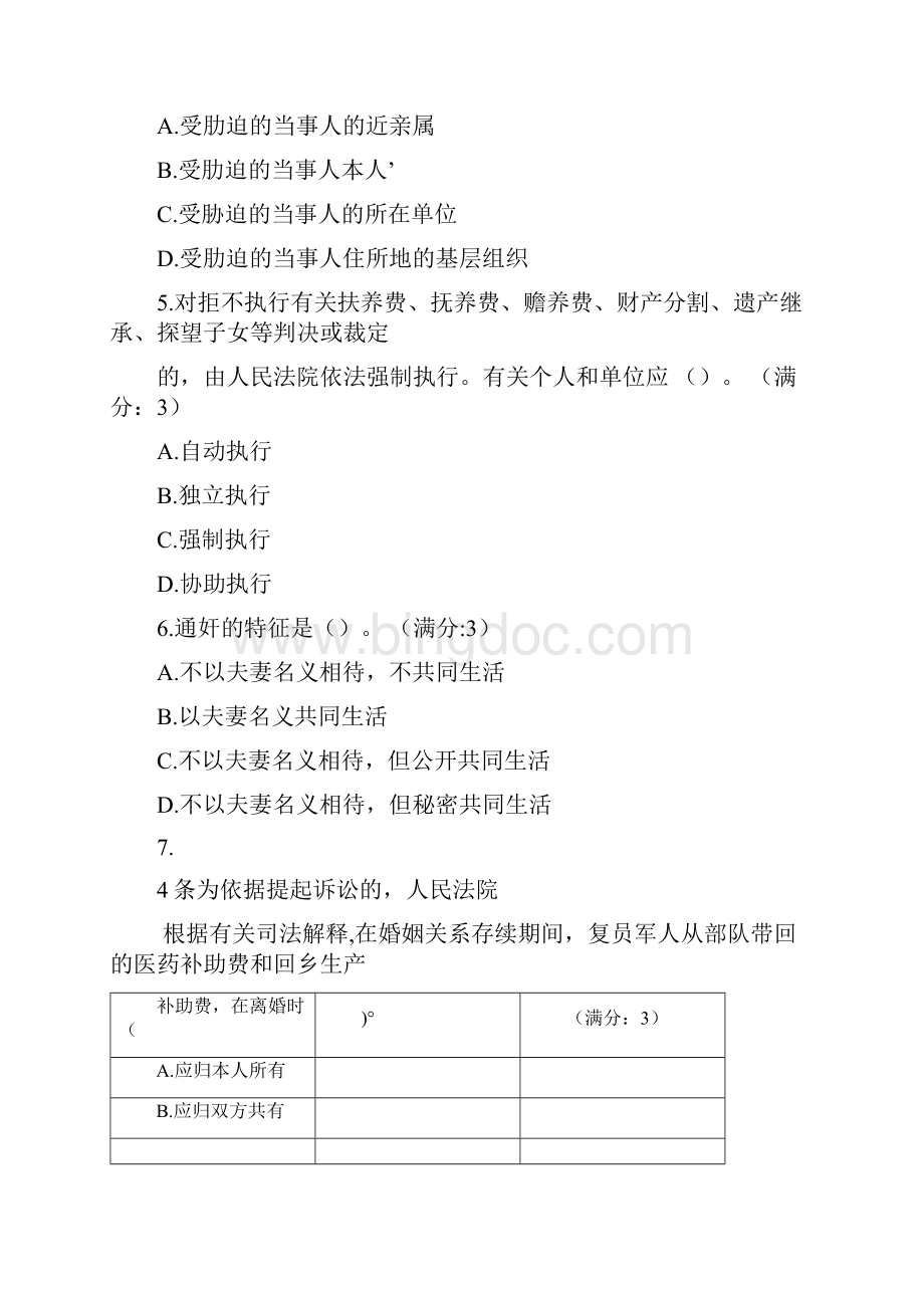 四川大学15秋《婚姻家庭继承法11013》在线作业1Word格式.docx_第2页