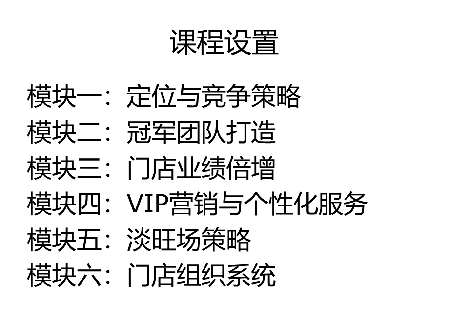 店长铁军课件.pptx_第2页