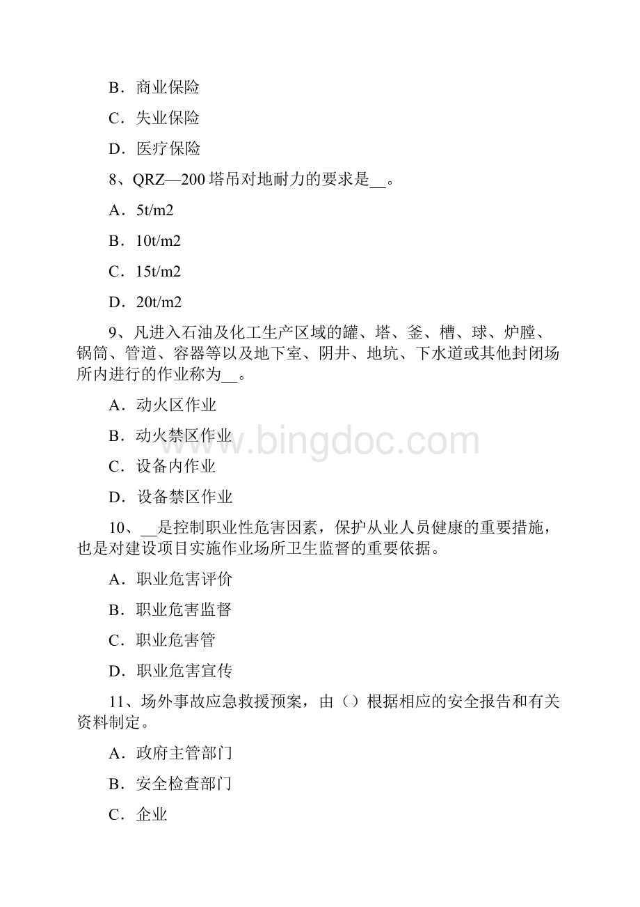 天津下半年安全工程师安全生产法冷轧生产安全技术考试题.docx_第3页