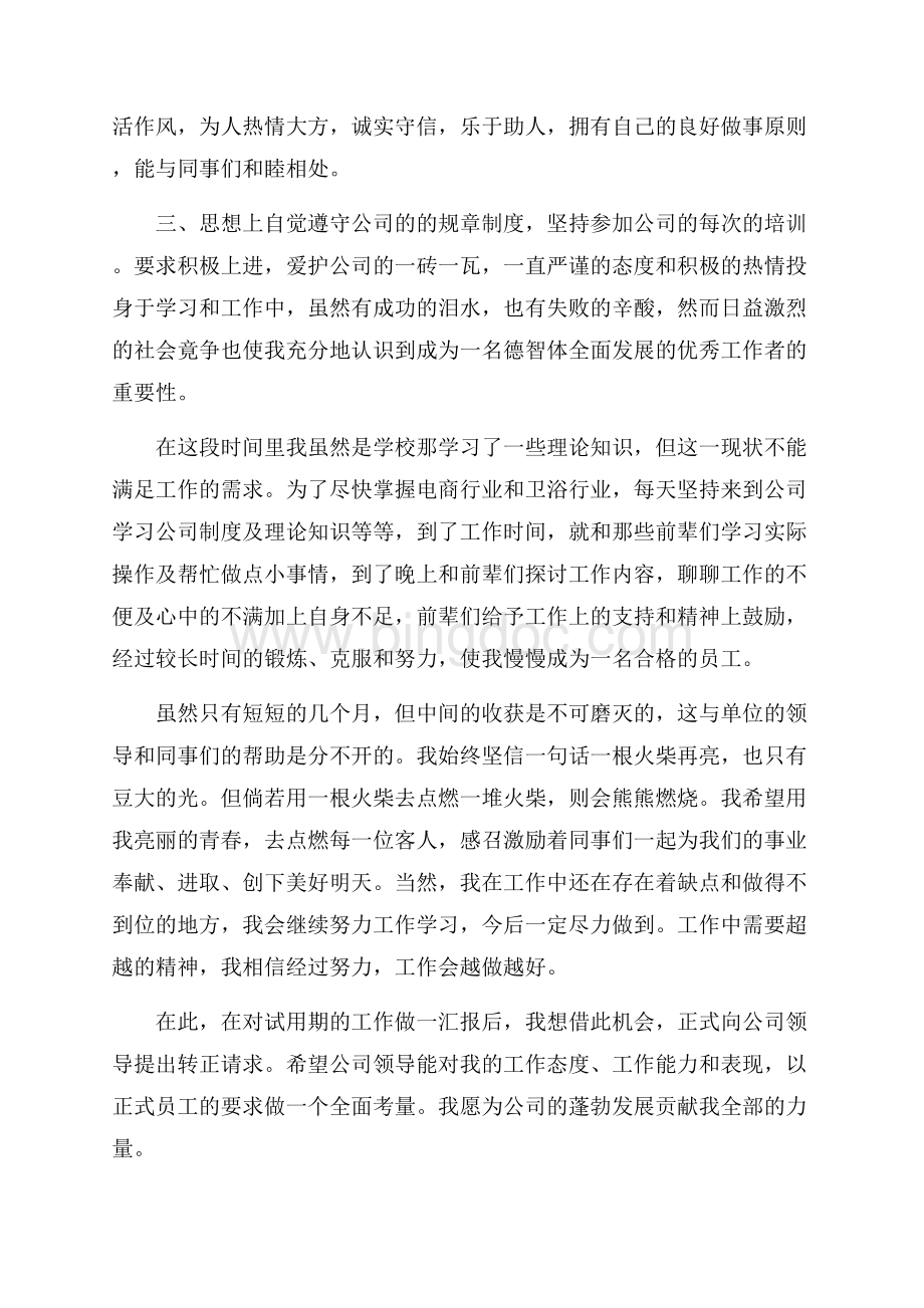 业务客服试用期工作总结范文.docx_第2页