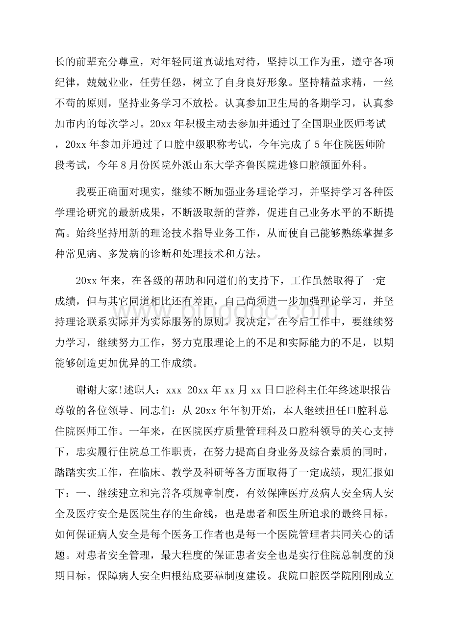 口腔科主任年终述职报告5篇.docx_第2页