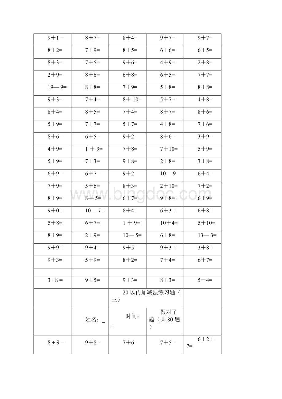 20以内加减法练习测试题.docx_第2页