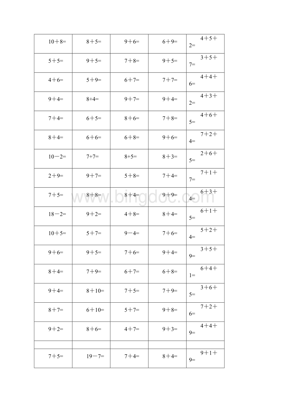 20以内加减法练习测试题.docx_第3页