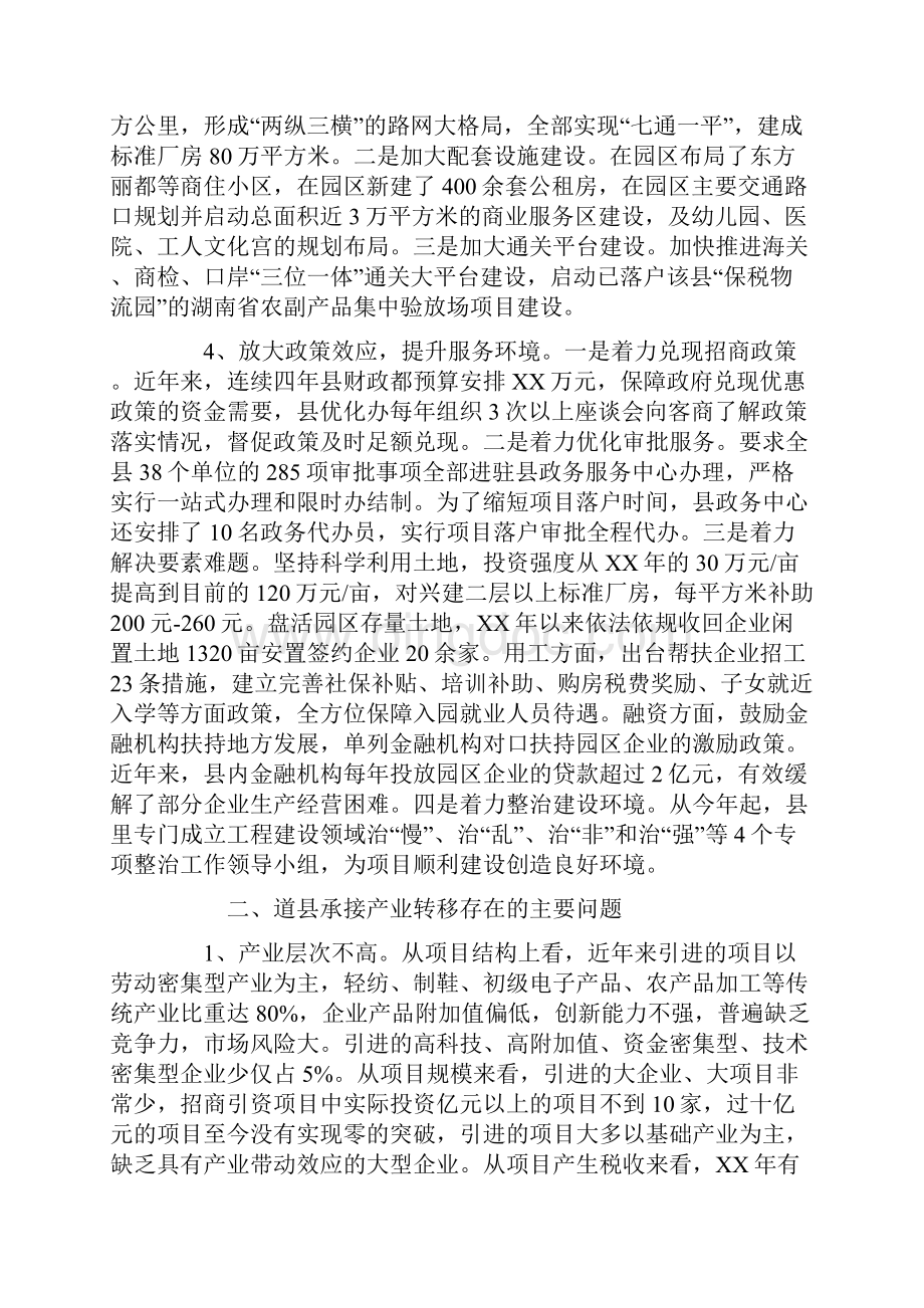 湖南关于道县承接产业转移的调研报告Word格式文档下载.docx_第3页