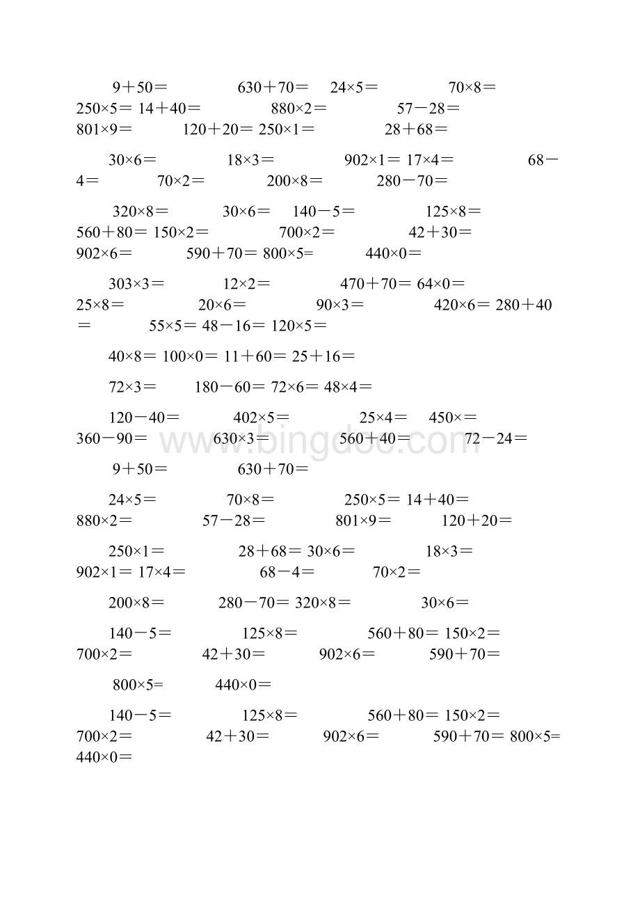 三年级下册数学《基础计算专项》练习题集锦人教版最新审定文档格式.docx_第3页