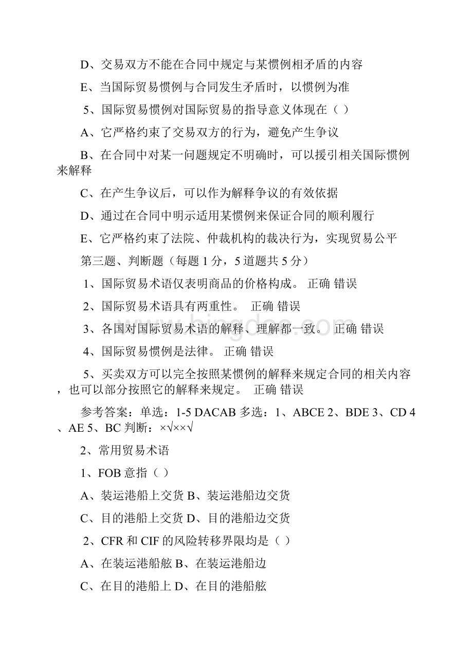 郑州大学远程教育《国际贸易实务》在线测试及答案文档格式.docx_第3页
