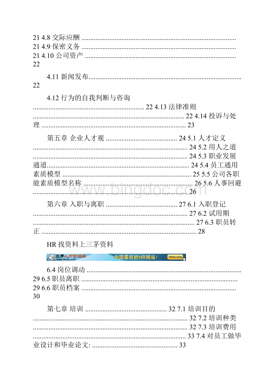 重庆龙湖地产职员手册939910879.docx_第2页