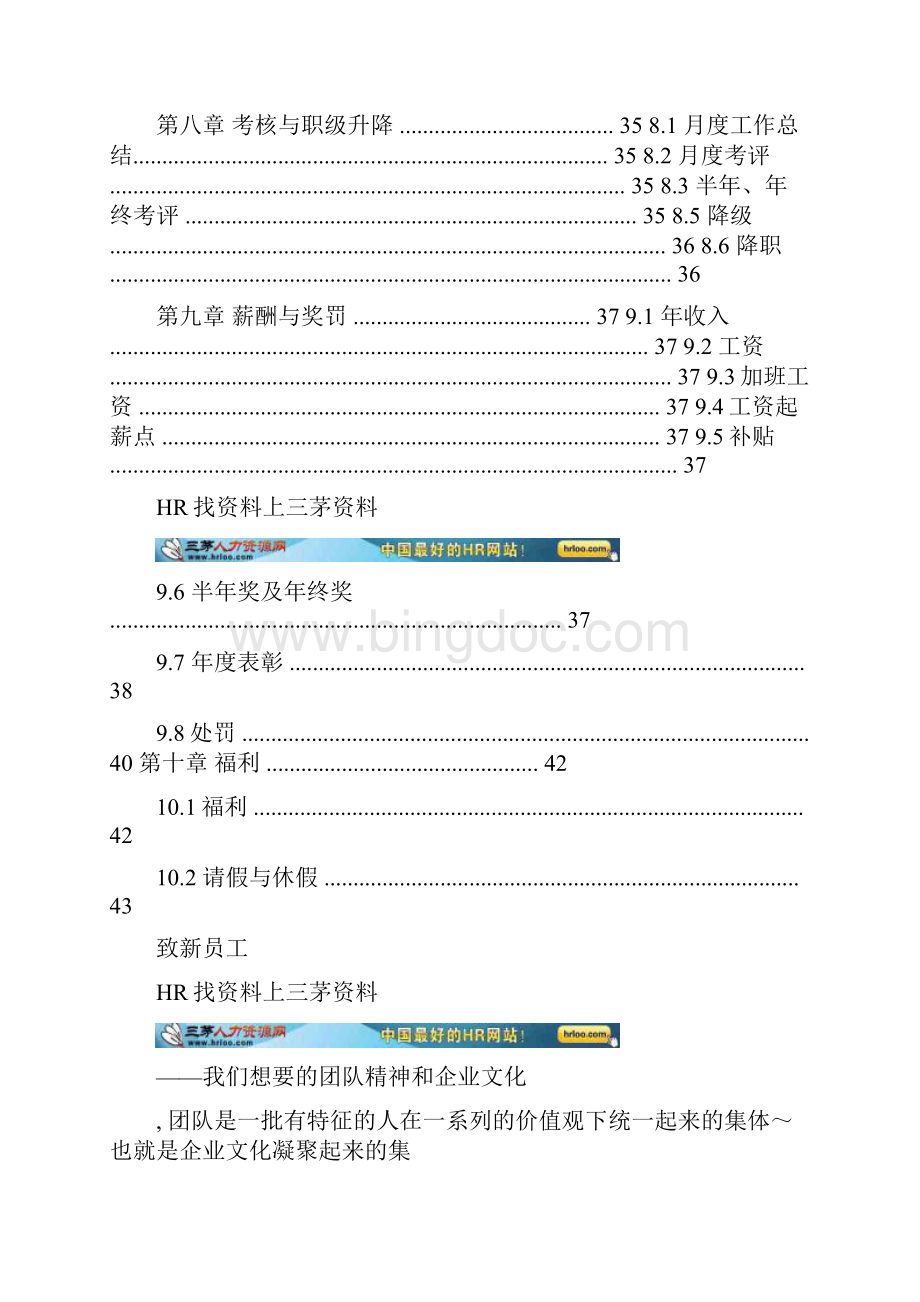 重庆龙湖地产职员手册939910879.docx_第3页