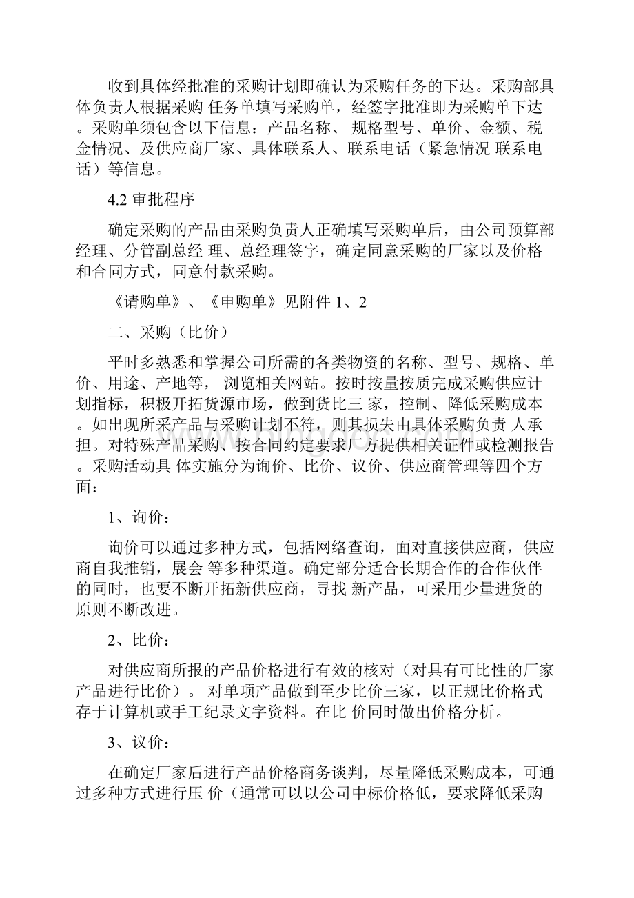 采购部管理制度很全面的Word格式文档下载.docx_第3页