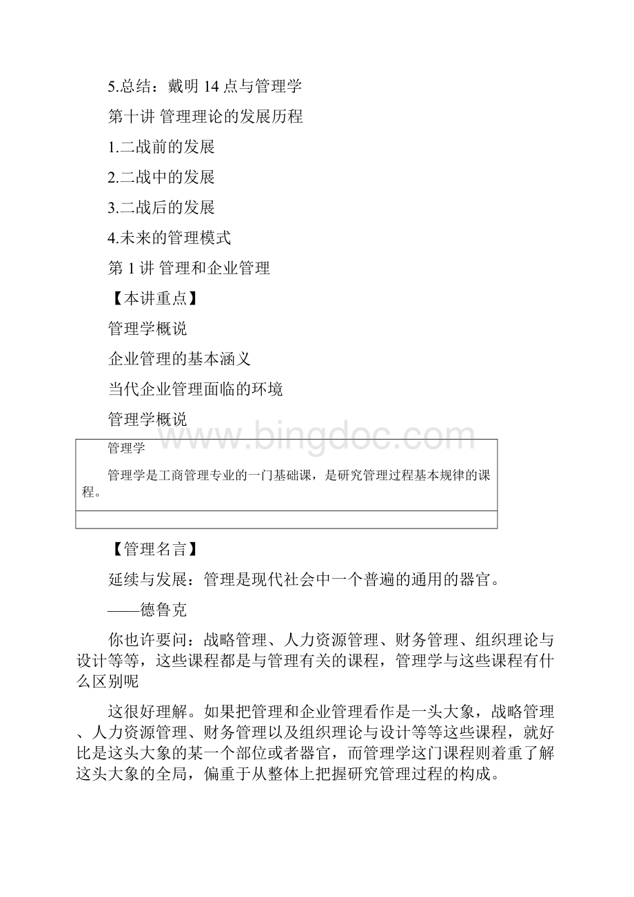 管理学mba全景教程之四修订稿Word格式文档下载.docx_第3页