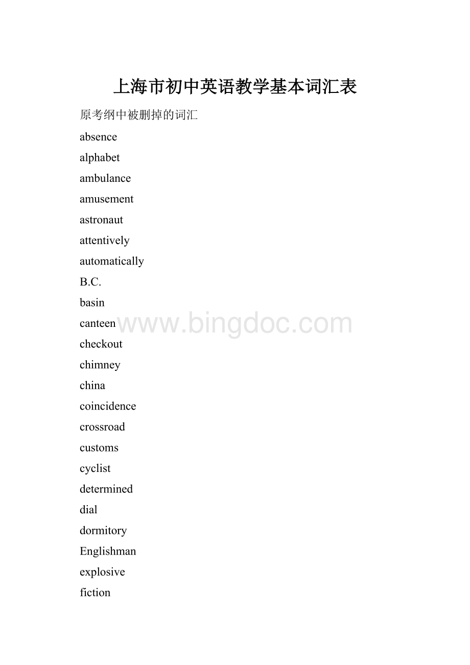 上海市初中英语教学基本词汇表Word文件下载.docx_第1页