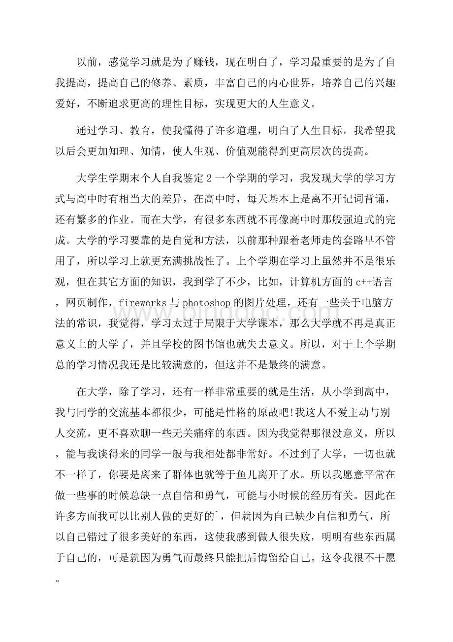 大学生学期末个人自我鉴定.docx_第2页