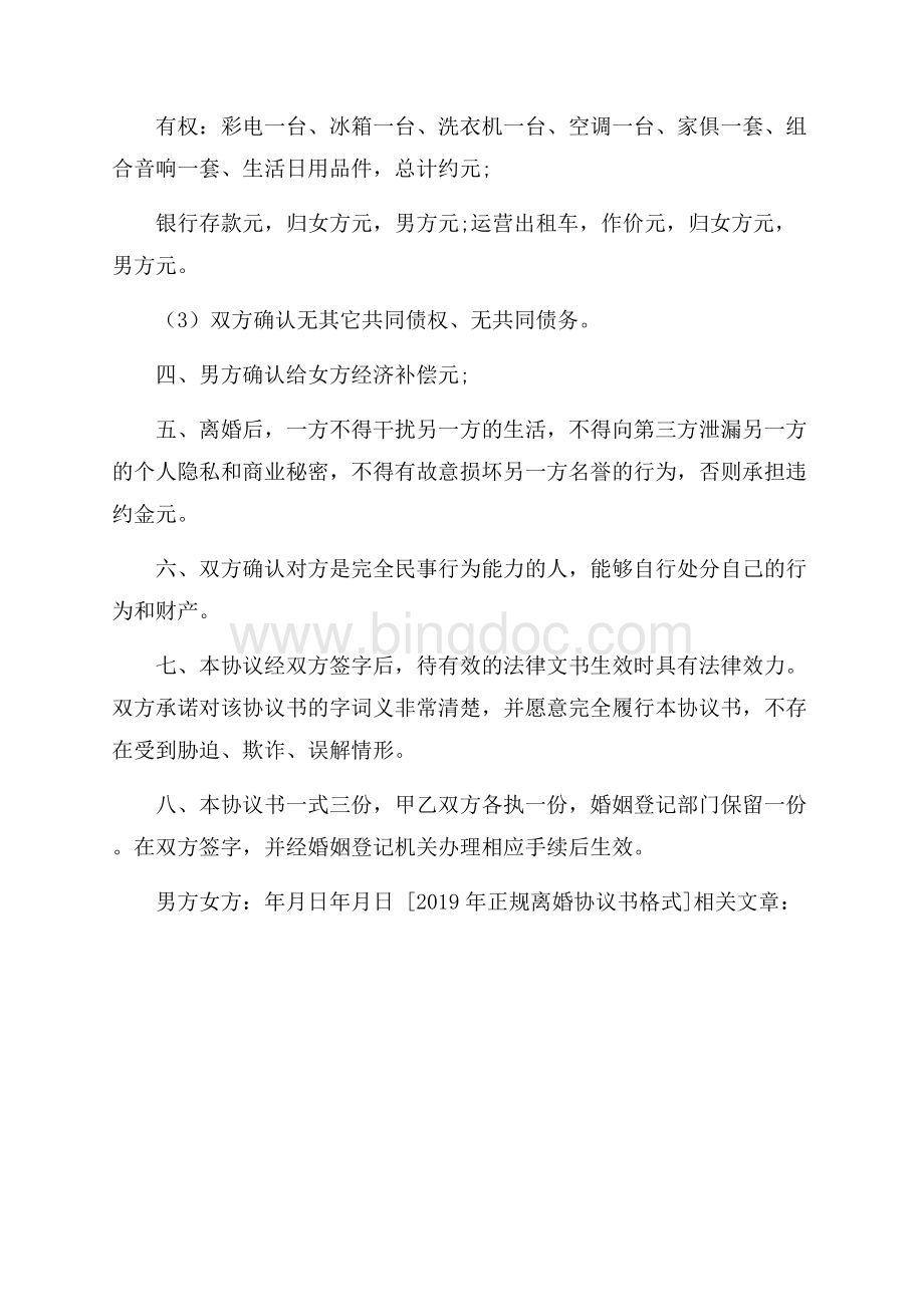 正规离婚协议书格式.docx_第2页